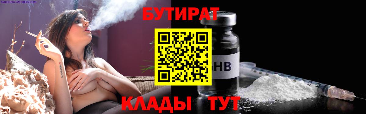 Нижний Тагил  Бутират буратино  Вход с VPN 