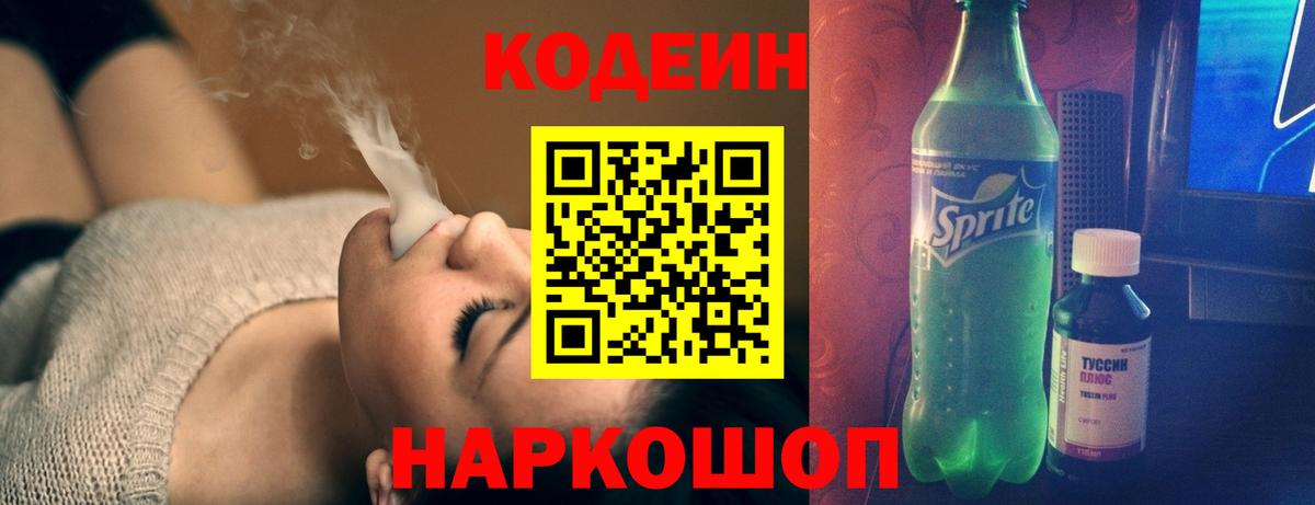 Нижний Тагил  Codein напиток Lean (лин)  Codein Purple Drank  Вход с VPN 
