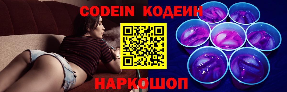 Codein Purple Drank Нижний Тагил
