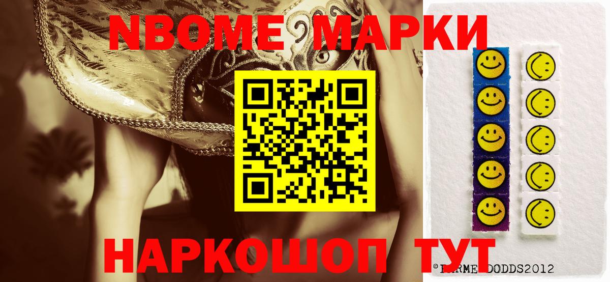 Марки N-bome 1,8мг Нижний Тагил